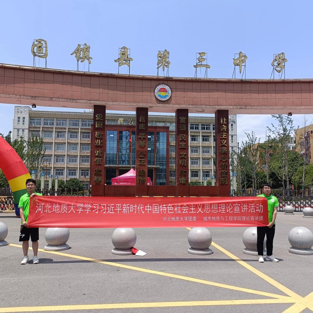 城市地质与工程学院 新时代之焰小分队 小分队于宣讲学校校门口处合照(2).jpg 城市地质与工程学院 新时代之焰小分队 小分队于宣讲学校校门口处合照(2).jpg