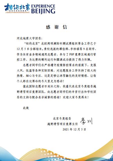 感谢信.png 感谢信.png