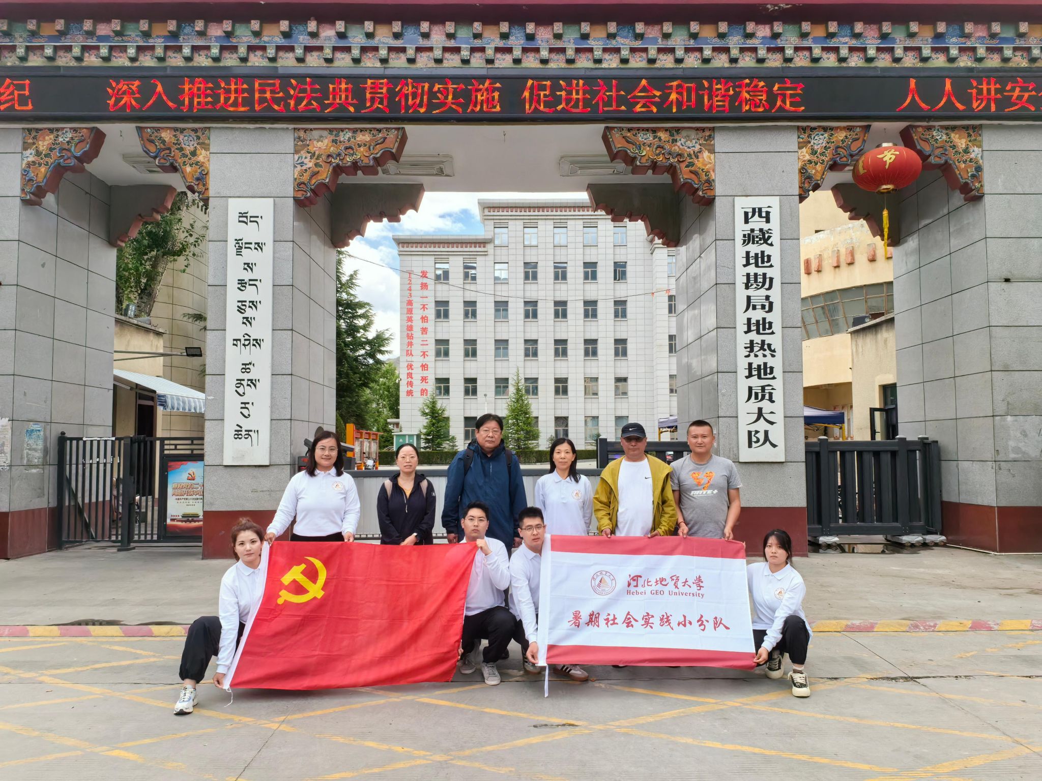 西藏地质地热大队交流学习照片.jpg